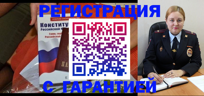 временная регистрация надежно в Салавате