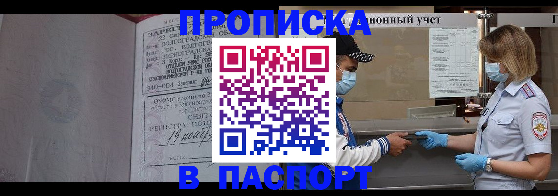 миграционный учет в Салавате