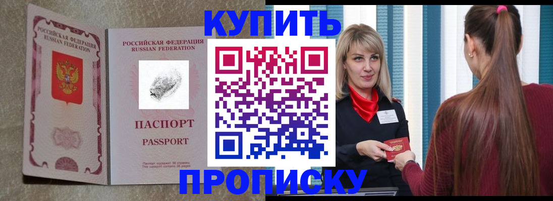 прописка паспорт в Салавате