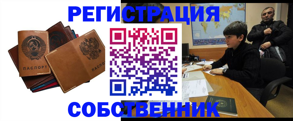 временная регистрация поиск в Салавате
