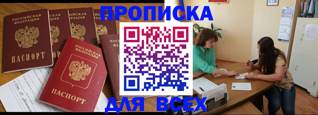 купить прописку в Салавате