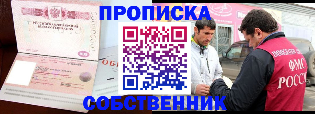 временная прописка в Салавате