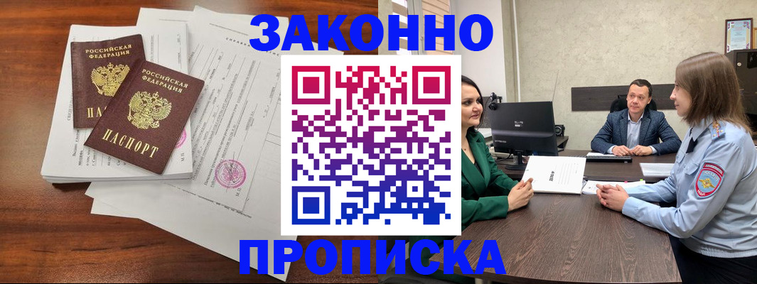 прописка регистрация в Салавате